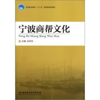 宁波商帮文化