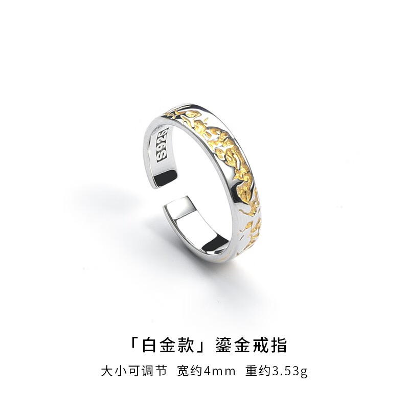 沭白鎏金款足银男生戒指感开口可调节小众设计潮牌男食指戒银 (白金款