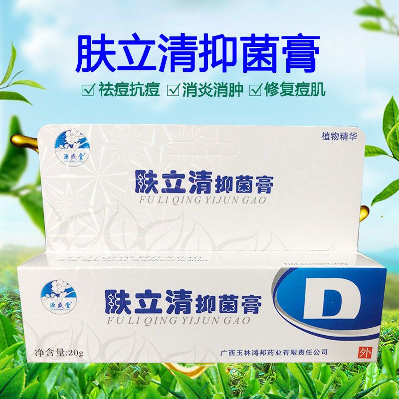 【京东大药房官方旗舰店】肤立清抑菌膏原痘螨清广西源盛堂肤立清祛痘