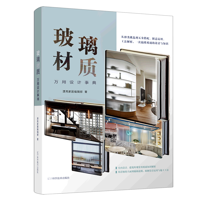 玻璃材质(万用设计事典)