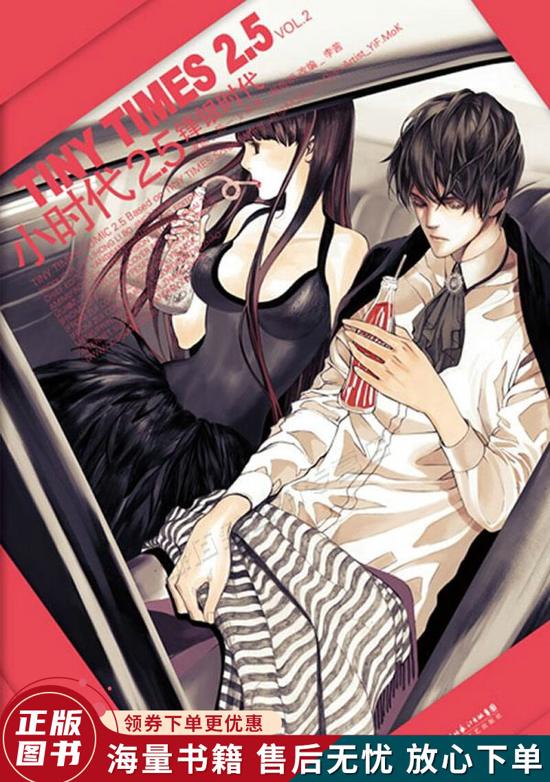 小时代2.5锋银时代vol.