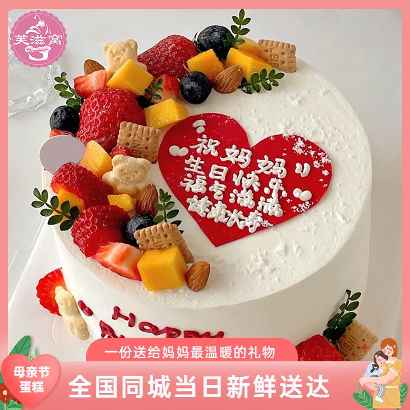 芙滋窝2024新款妈妈生日蛋糕母亲款婆婆中年女士长辈高级全国同城配送