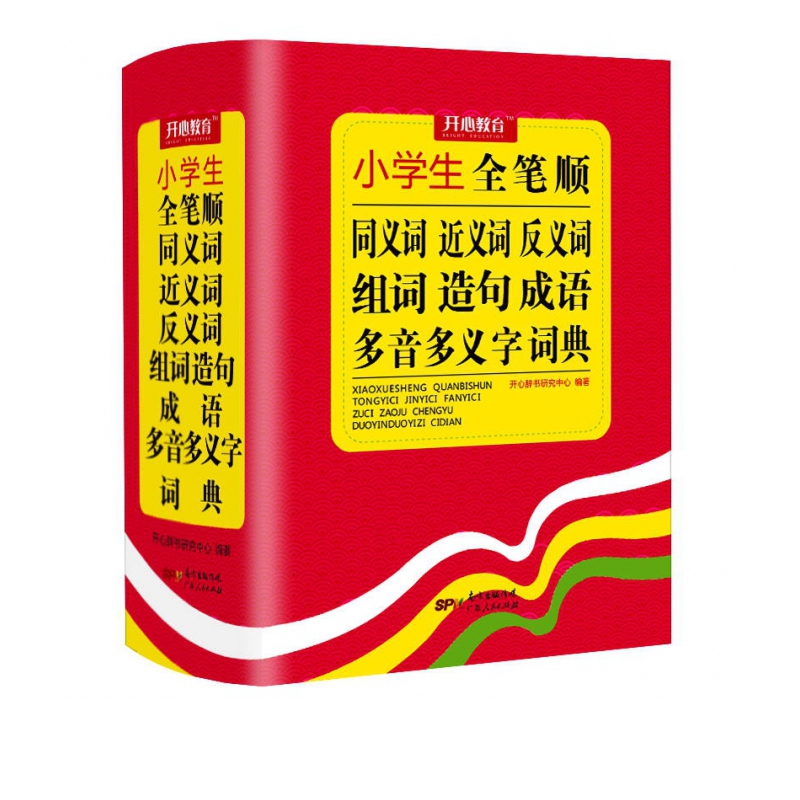 小学生全笔顺同义词近义词反义词组词造句成语多音多义字词典(精)
