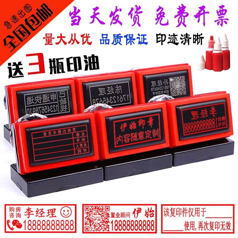 印章 刻章 名字电话二维码 长方形椭圆形企业出入库光敏广告印章定制