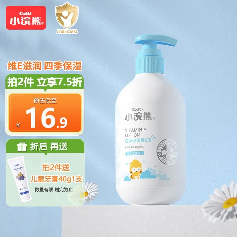 小浣熊儿童面霜维E乳婴儿身体乳润肤乳家庭装清爽保湿补水便携不油腻 四季保湿维E乳288ml怎么样,好用不?