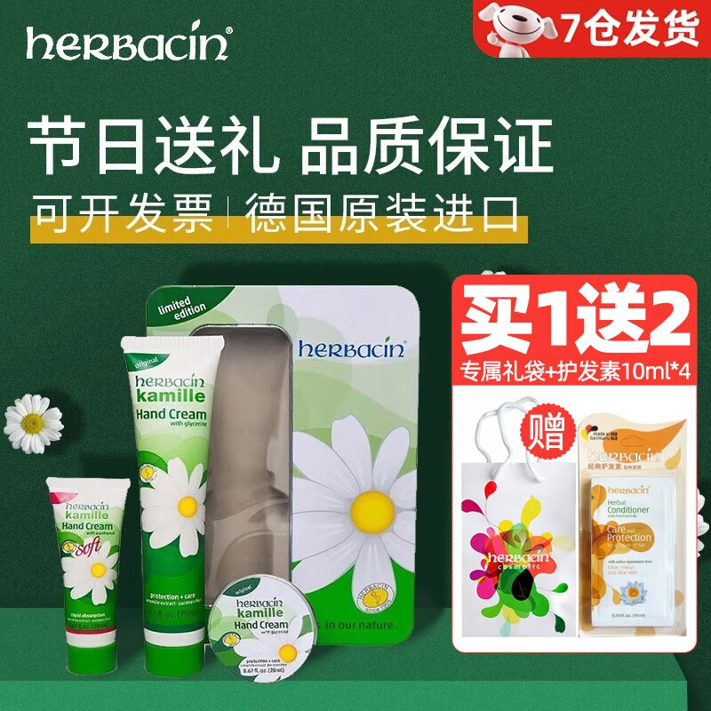 贺本清（Herbacin）送女老师中秋节礼物护手霜小甘菊秋滋润保湿补水手足防裂干礼盒 经典款礼盒（3件套）
