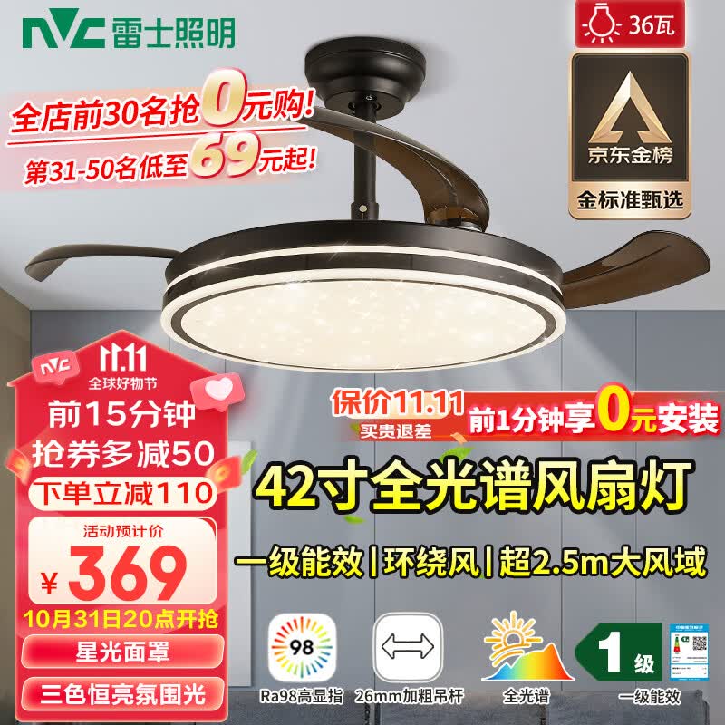 雷士（NVC）风扇灯吊扇灯黑色客餐厅全光谱led卧室北欧42寸一级能效-国民家居怎么样,好用不?