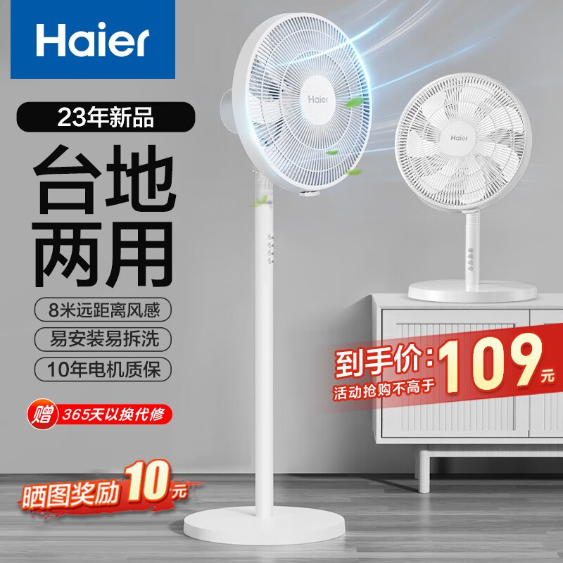 海尔（Haier）电风扇落地扇家用七叶轻音立式大风量风扇广角摇头自然风循环风扇客厅宿舍节能遥控机械落地式风扇 【台立两用】七叶大风量落地扇HFS-J3036A