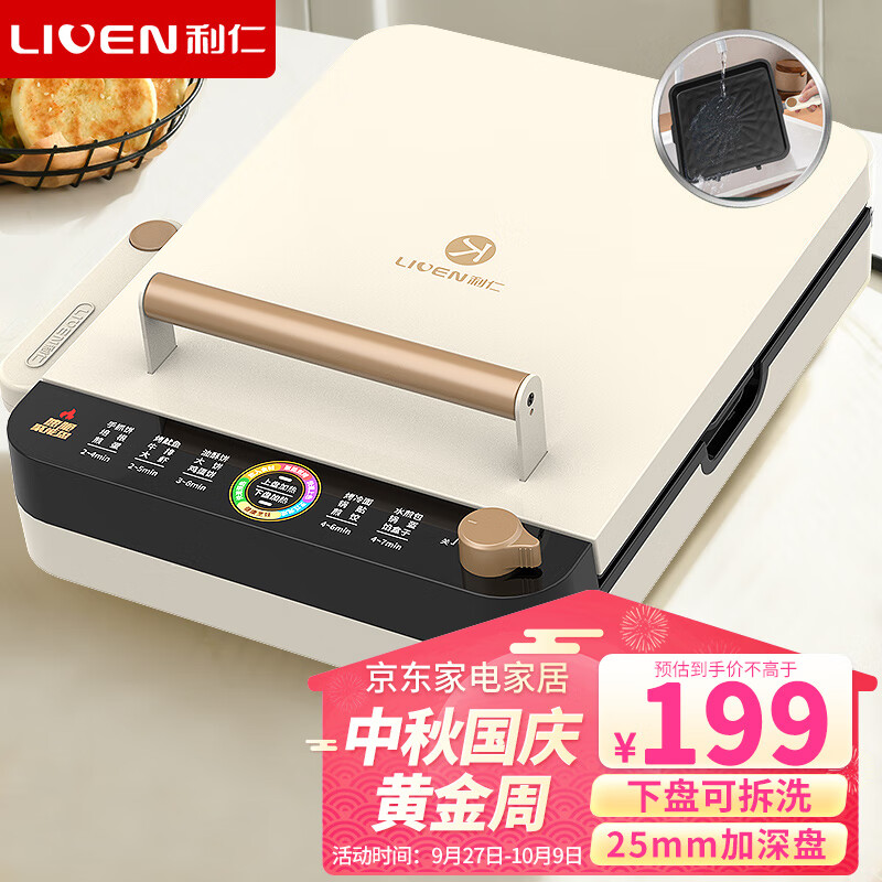 利仁（Liven）电饼铛可拆洗家用双面加热电饼档加深烤盘大尺寸煎饼锅烙饼锅三明治早餐机电饼锅煎蛋神器LR-D3386高性价比高么？