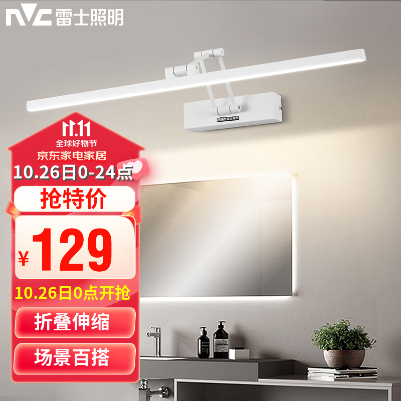 雷士（NVC） 镜前灯卫生间免打孔浴室柜可折叠伸缩镜子灯镜柜款可安装柜顶 【如月】明镜款砂白12W怎么样,好用不?
