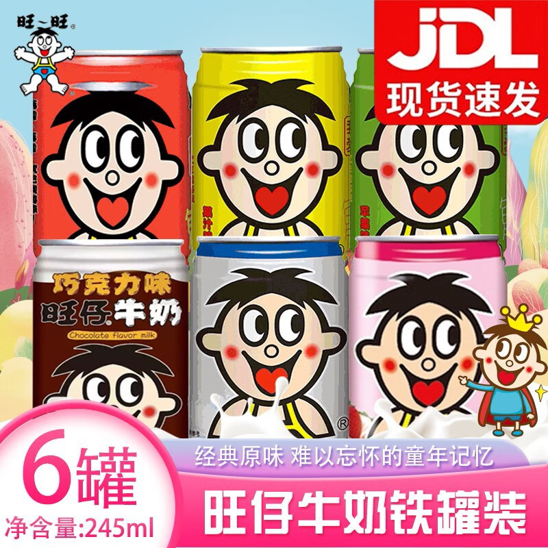 旺旺旺仔牛奶铁罐装年货礼物多口味早餐奶 【6罐】6口味各1罐