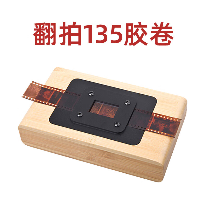 底片翻拍器135/120底片扫描仪底扫胶片扫描转数字胶卷翻拍仪 135片夹