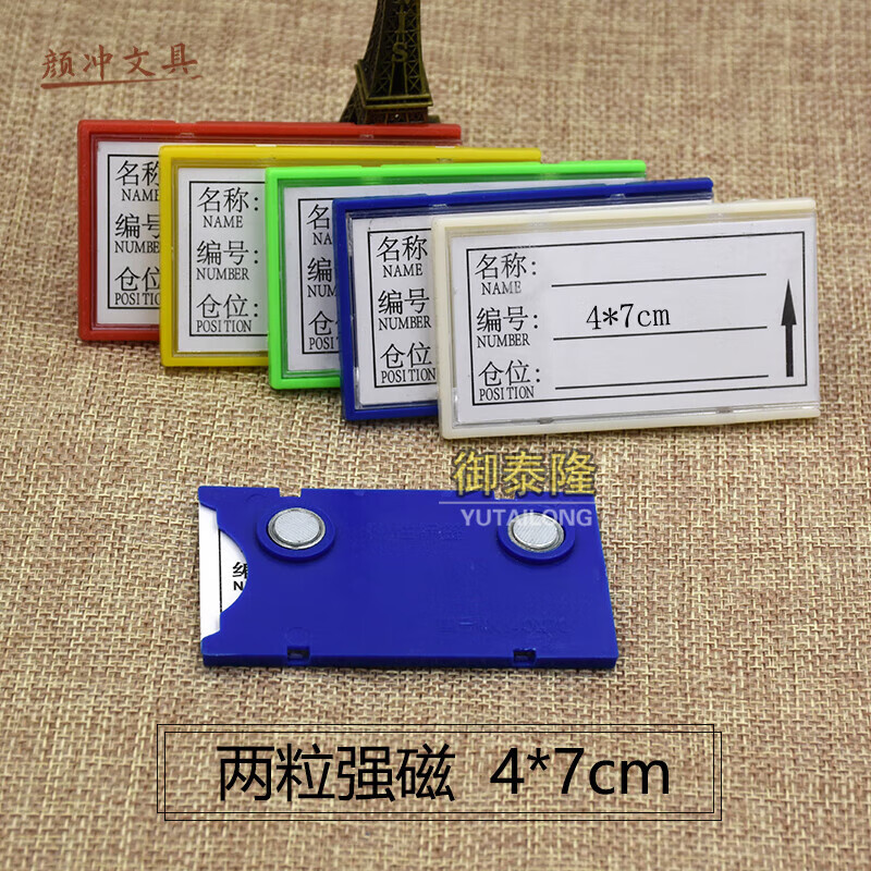 仓库标识牌货架标签牌磁吸物料标识卡强磁货位卡磁铁分类材料卡片 强磁4*7cm 红/白/蓝/黄/颜色留