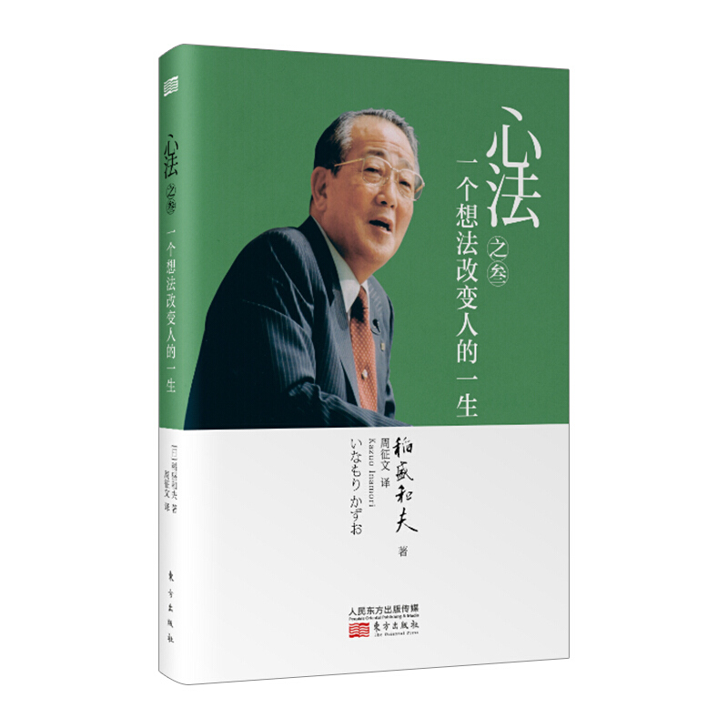 心法之叁一个想法改变人的一生 信睿