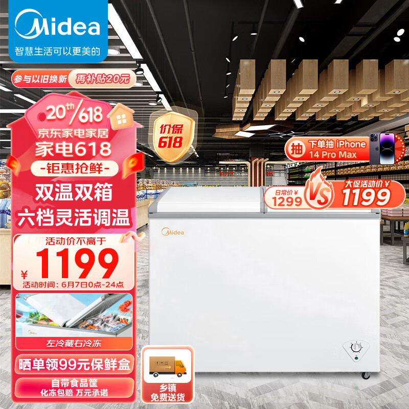 美的(Midea)220升 家用商用囤货双温冰柜 双箱双温冷柜 蝶形门冷藏冷冻卧式冰箱 BCD-220VM(E)