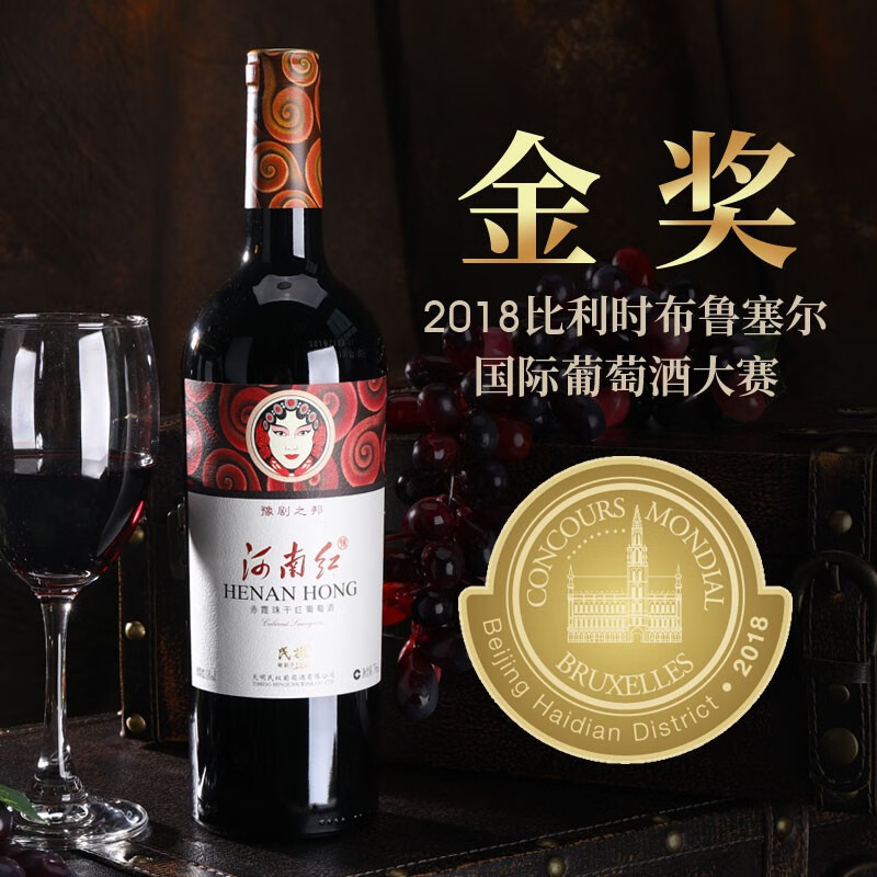 河南红豫剧之邦赤霞珠干红葡萄酒民权牌国产葡萄酒750