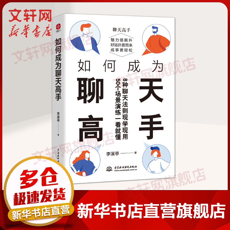 如何成为聊天高手 图书