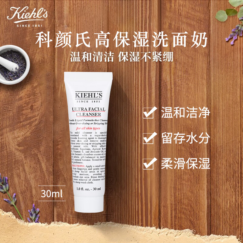 科颜氏高保湿洁面啫喱30ml 小样1号会员店