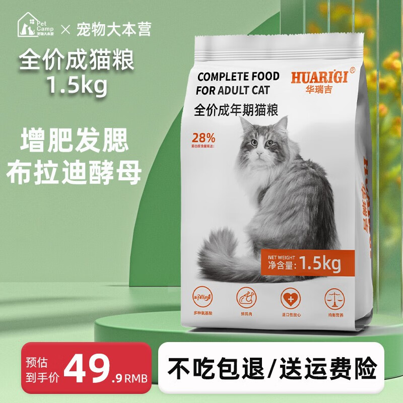 华瑞吉3斤肉松猫粮成年期猫粮英短美短流浪猫增肥发腮猫咪全价猫粮 全价成年期猫粮3斤