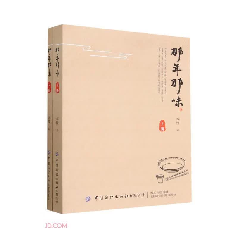 那年那味(上下)
