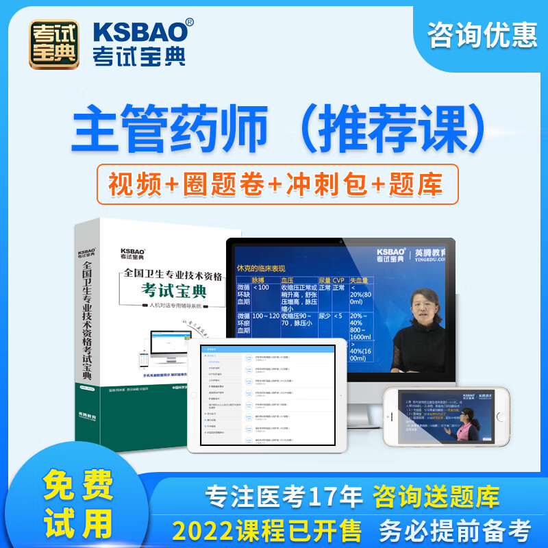 2022主管药师中医西医中级职称考试宝典真题试卷药剂师题库视频课 2021主管药师(西药) 专项提分班(含精讲课程班+重点考点习题课程+冲刺试