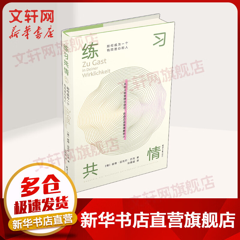 共情练习：如何成为一个有同理心的人