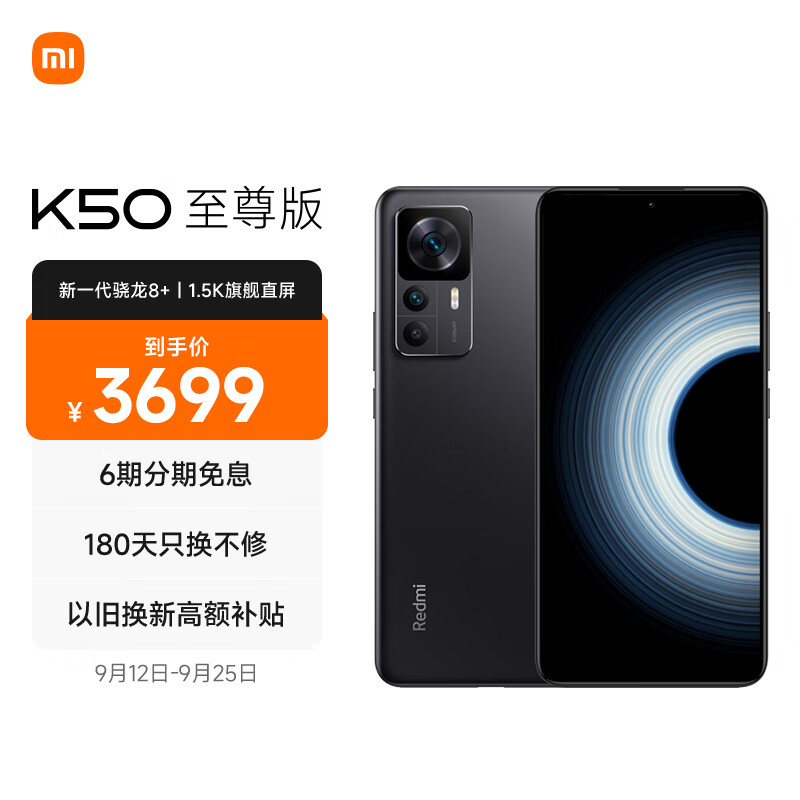 Redmi K50 至尊版 骁龙8+旗舰处理器 1亿像素光学防抖 120W+5000mAh 12GB+512GB 雅黑 小米红米K50 Ultra