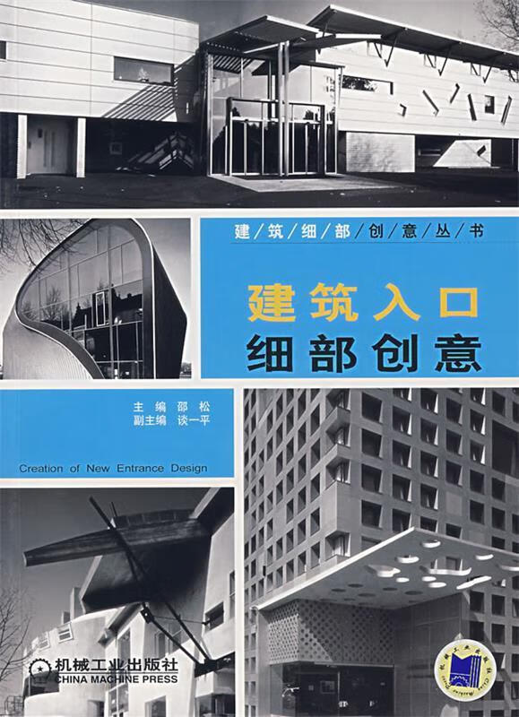 建筑入口细部创意【正版好书，下单速发】