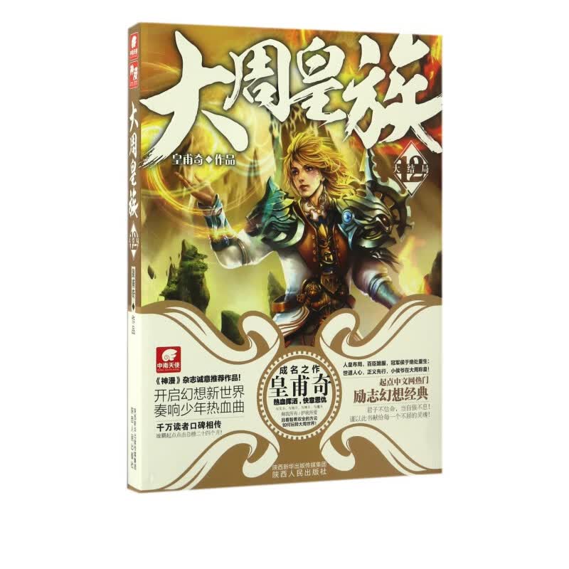 大周皇族(12大结局)