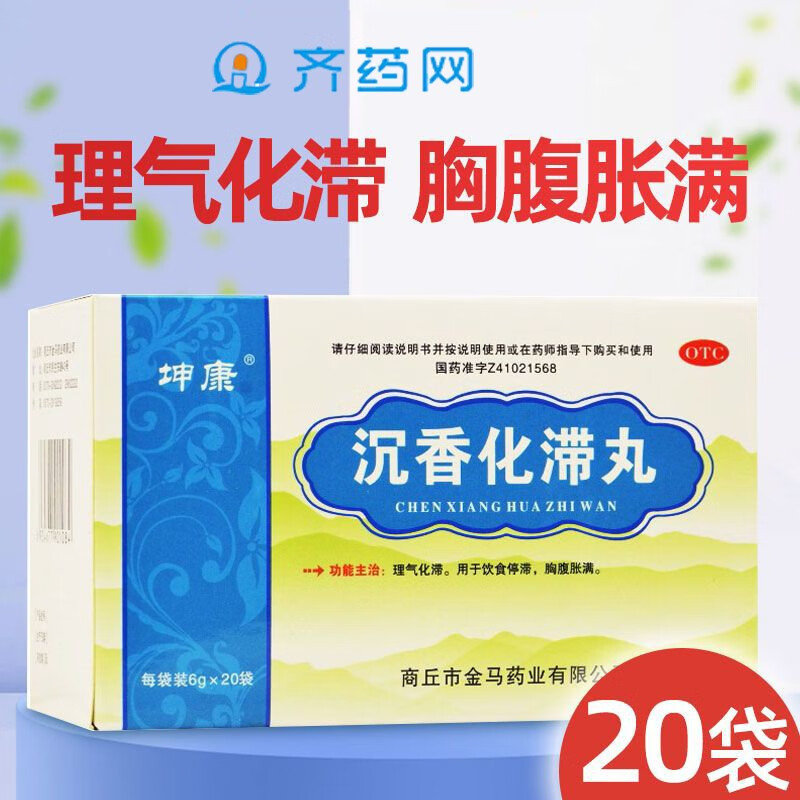 坤康 沉香化滞丸 6g*20袋 理气化滞消促消化不良腹胀肚子胀不消化 1