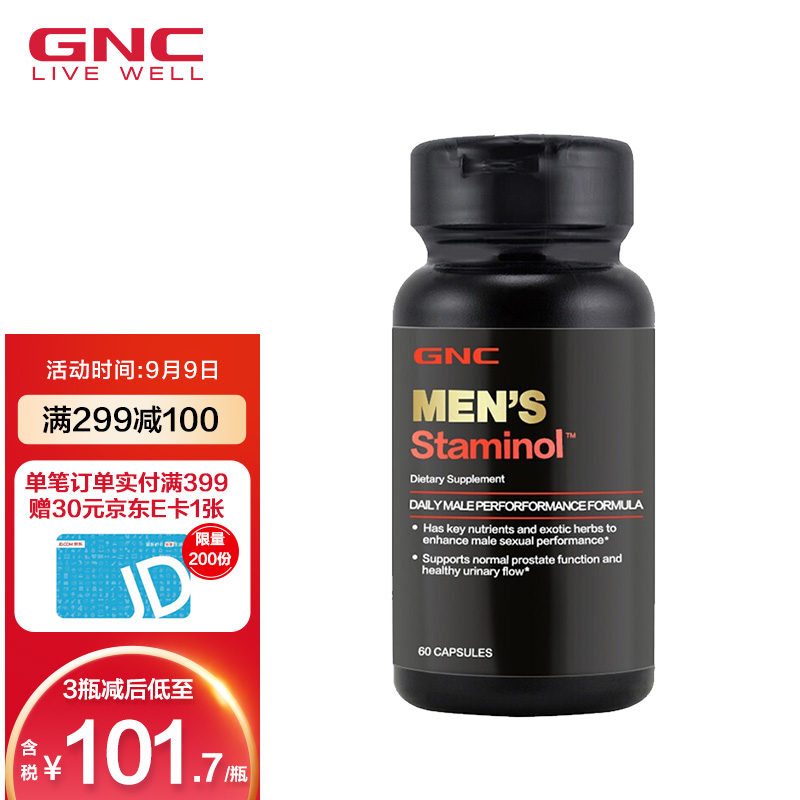 健安喜GNC精氨酸胶囊,补肾强身,稳定价格