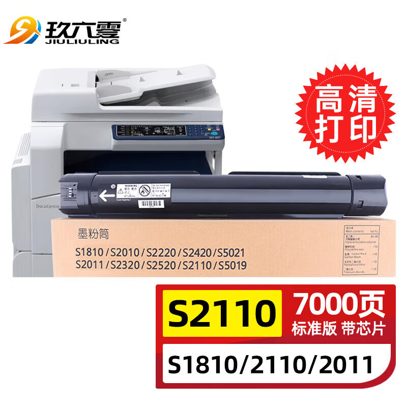 玖六零富士施乐s2110打印机硒鼓适用 s2110粉盒2150n s2011硒鼓s1810
