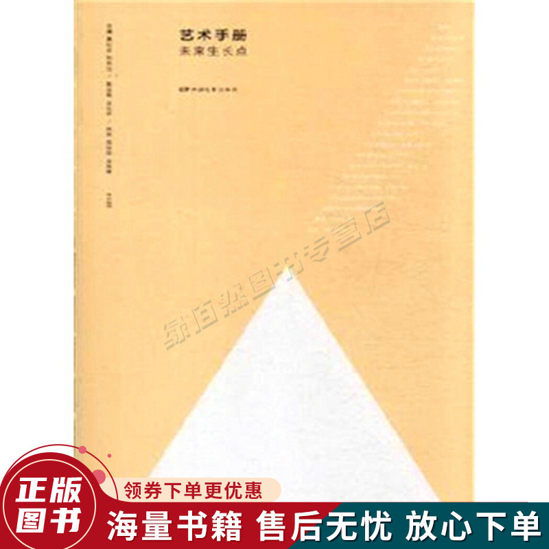 艺术手册:未来生长点