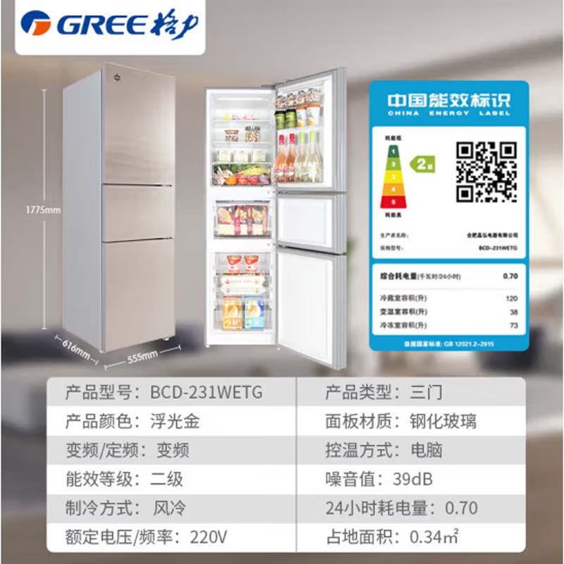 格力(GREE) 晶弘231升三门冰箱 小型家用 干湿分储 超薄风冷无霜养鲜 净味 5大制冷模式 BCD-231WETG/浮光金