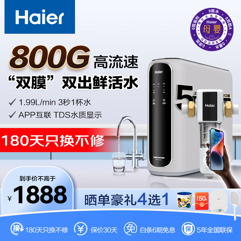 海尔双出水净水器 app互联 家用全屋厨下式直饮一体机套装 ro反渗透