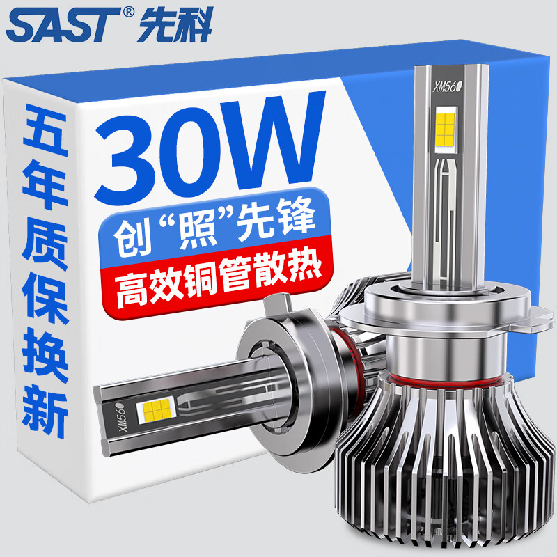 先科（SAST）LED汽车大灯超亮灯泡近光远光一体改装车灯H7【2支装】