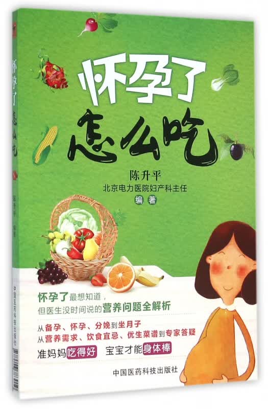 怀孕了怎么吃