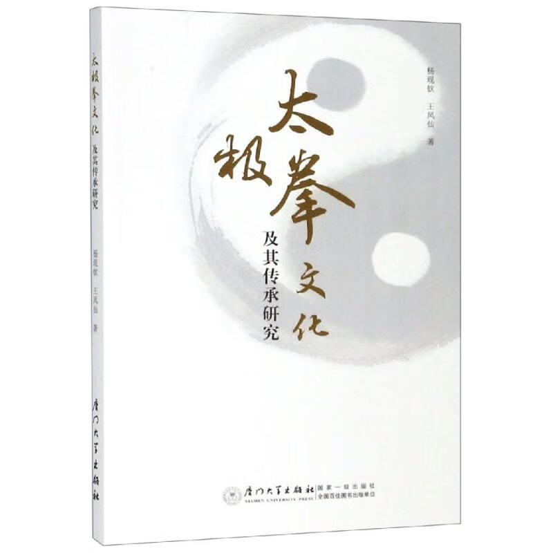 太极拳文化及其传承研究