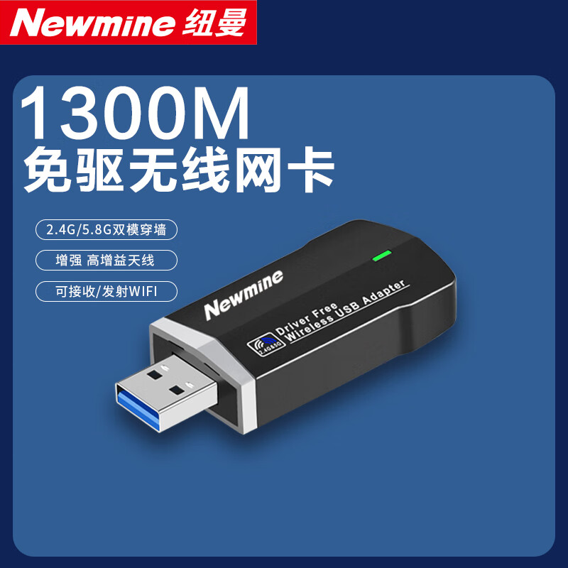 纽曼（Newmine）MINI-1300M  USB免驱无线网卡 千兆5G双频 台式机笔记本电脑 随身WiFi接收器发射器高速穿墙