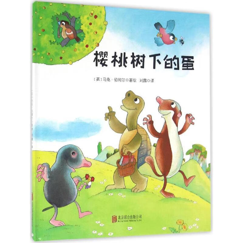 樱桃树下的蛋 马克·伯彻尔 (Mark Birchall), 刘露【正版书】