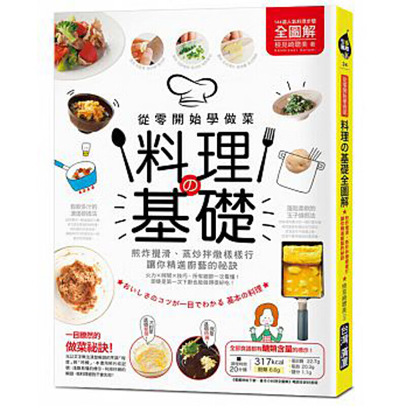 预订台版 料理の基础 全图解 从零开始学做菜 饮食食谱书籍