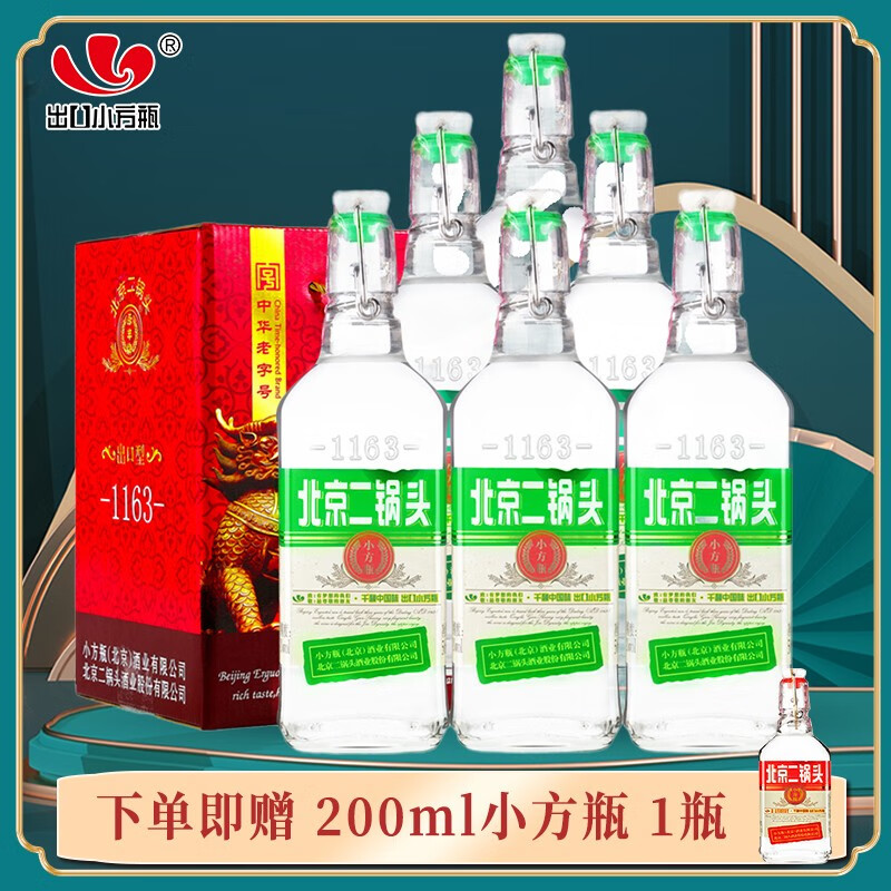 永丰牌北京二锅头白酒出口小方瓶42度500ml清香型白酒纯粮酒 绿标6瓶