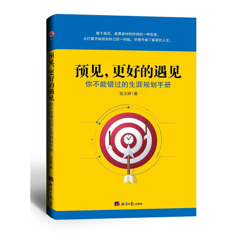 预见,更好的遇见