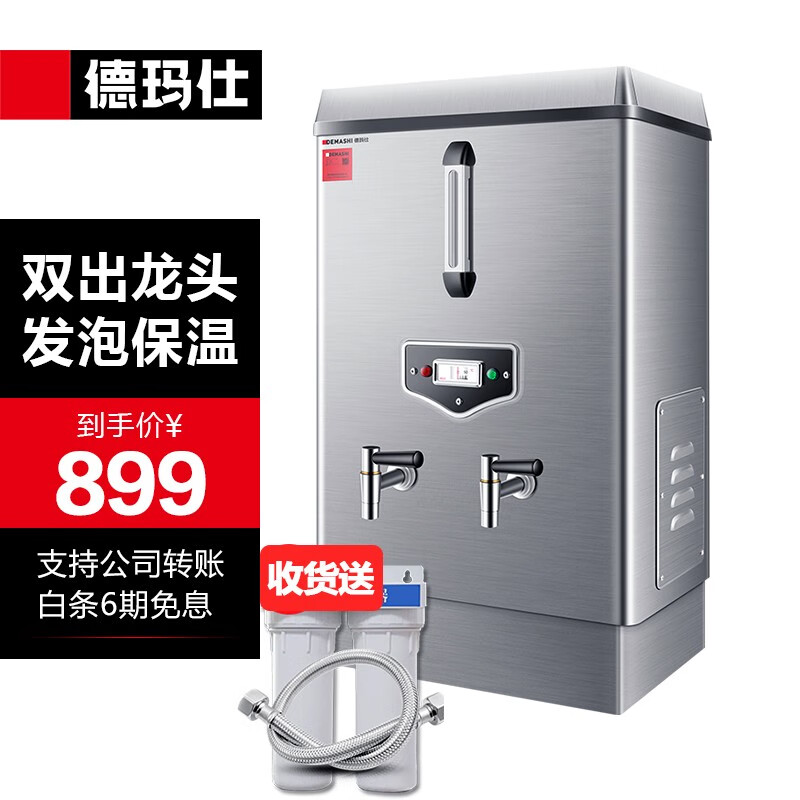 德玛仕(DEMASHI) 开水器商用 开水机 全自动开水器进水 304不锈钢 电热烧水器商用 工厂用 KS-60F发泡款【380V三相】