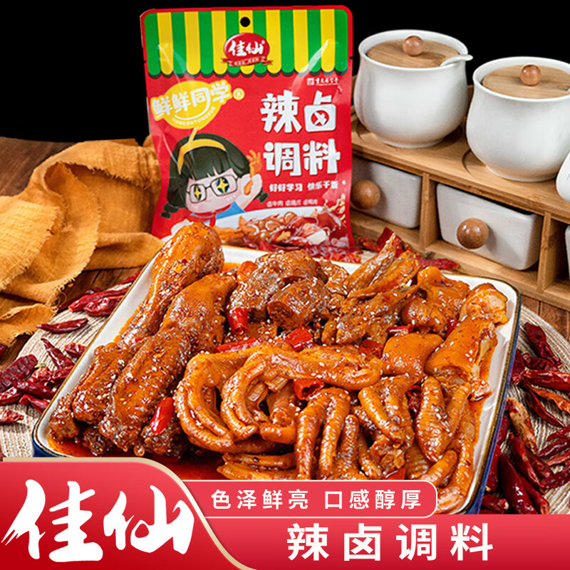 佳仙辣卤调料现卤现捞香辣卤味料秘制老卤汁料包辣卤调料【160*2袋】