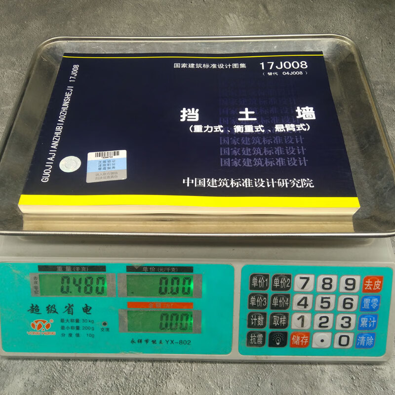 正版国标图集 17j008挡土17j008挡土墙重力式,衡重式,悬臂式 ,悬臂式)