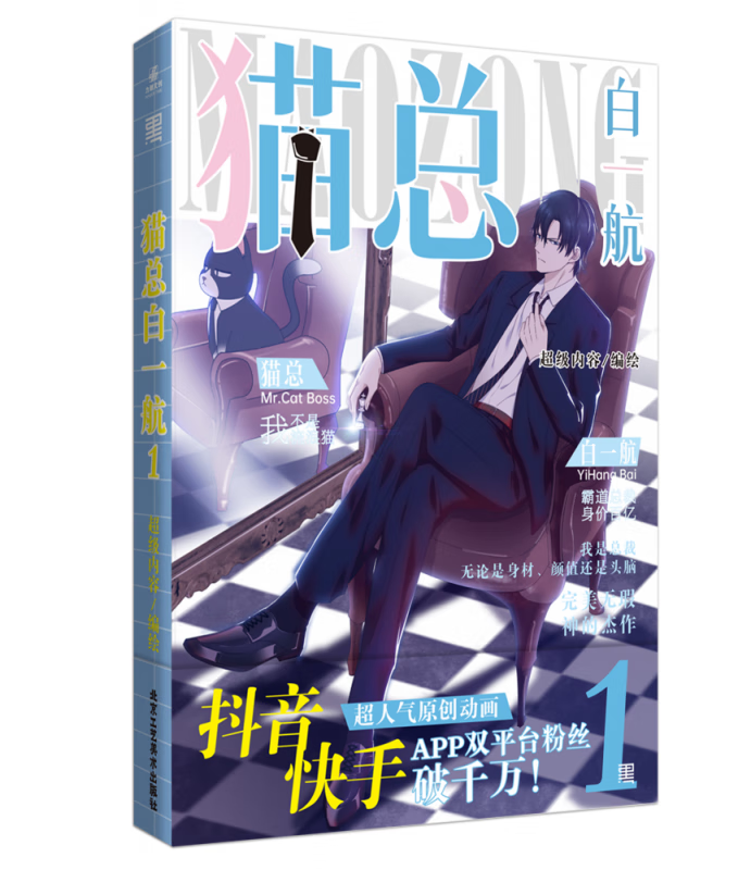 猫总白一航1