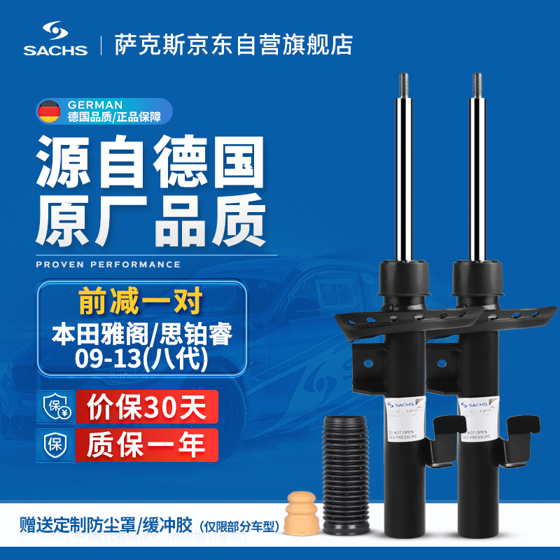 用过的人分析萨克斯SACHSTZ376减震器怎么样好不好，分享一星期感受告知