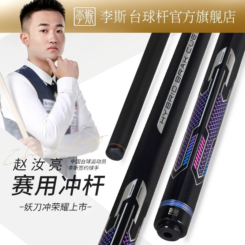 李斯李斯單沖桿中式黑八8臺(tái)球沖跳桿九球開球桿沖桿跳球桿大頭桿妖刀 李斯-妖刀沖桿