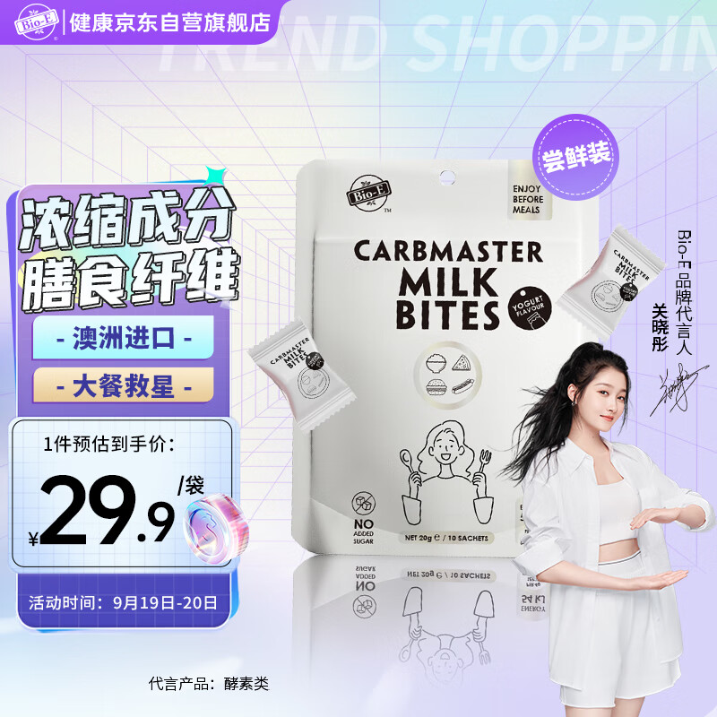 想要快速减肥？Bio-E品牌减肥塑身商品，价格走势和销量趋势分析完美呈现